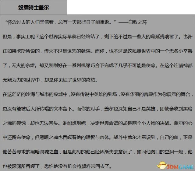 黑暗之魂3DLC2全BOSS弱点、伤害属性及掉落物品一览