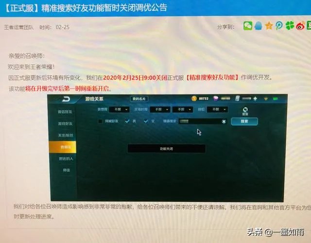 王者荣耀搜索加好友，为什么显示功能关闭？