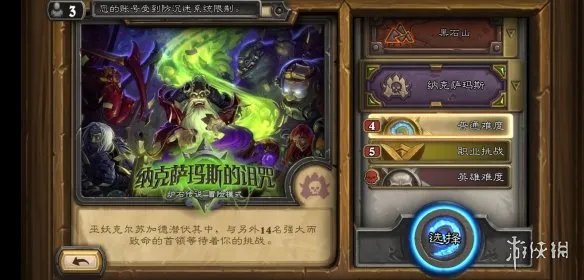 《炉石传说》冒险模式类型介绍 单人冒险分类及通关奖励一览