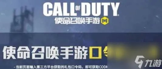 使命召唤手游口令码最新2023大全是什么