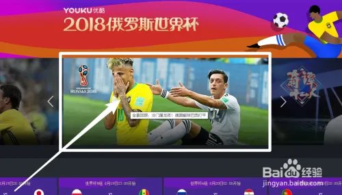 怎么查看世界杯回放