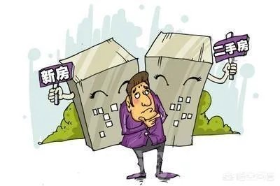 成都现在适合买新房还是二手?