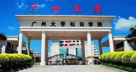 广州大学有专科吗