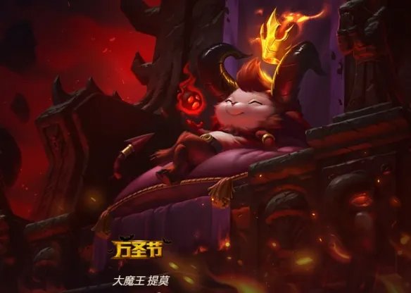 《lol》万圣节皮肤大全一览