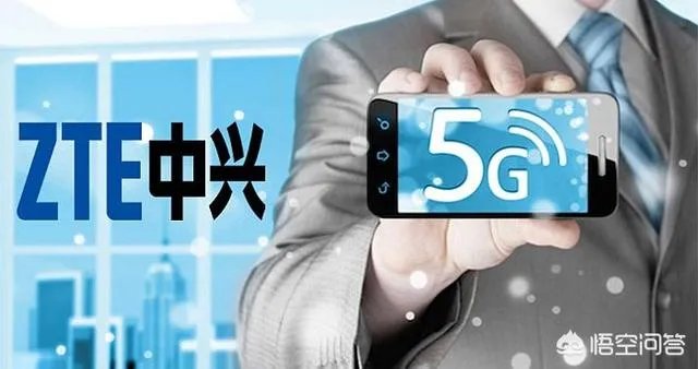 现在的中兴怎么样了?