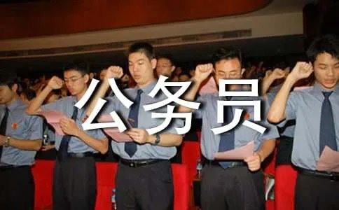 公务员工作请调报告范本(三篇)