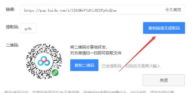 百度云怎么分享资源给别人