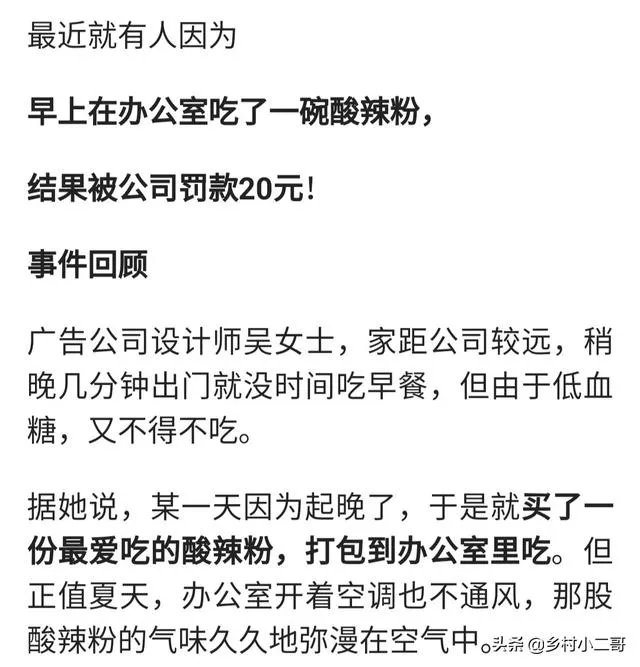 办公室吃酸辣粉被罚款,网友却觉得一点都不委屈,应限制用餐吗?