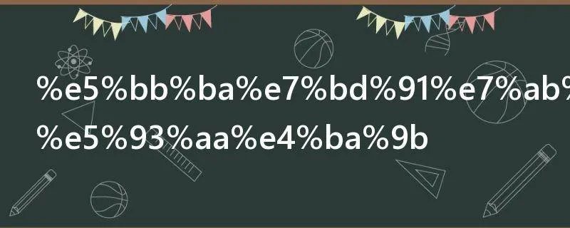 建网站需要哪些