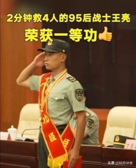 江西小伙95后王亮2分钟勇救4人，立了一等功为什么还被喷？