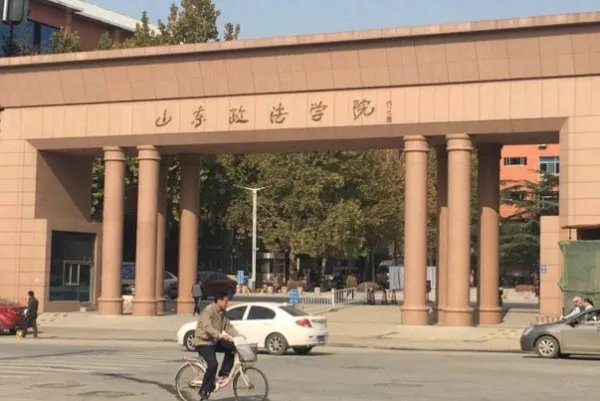 山东政法学院专科分数线