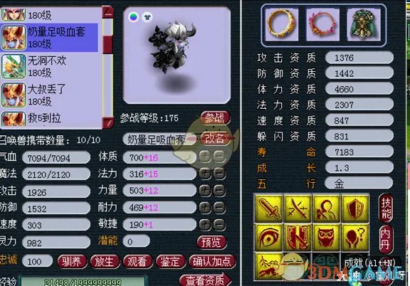 《梦幻西游》召唤兽洗点知识介绍