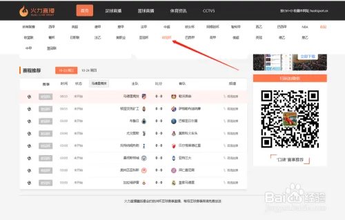 怎么在火力体育观看欧冠杯直播
