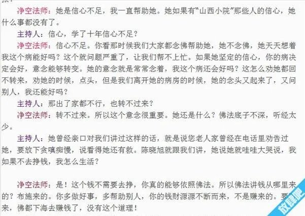 陈晓旭为什么要出家:陈晓旭过于信佛拒绝治疗