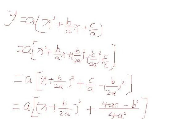 二次函数的顶点公式