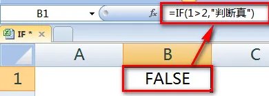 Excel IF函数怎么用