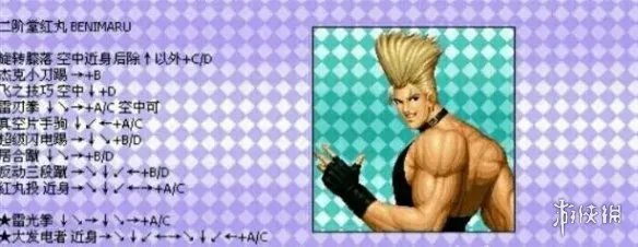 《拳皇97》二阶堂红丸出招表