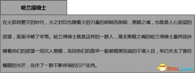 黑暗之魂3DLC2全BOSS弱点、伤害属性及掉落物品一览