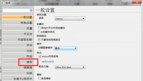 CAD中怎么设置对象捕捉模式