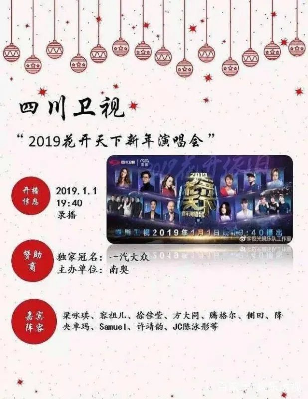 六大卫视跨年明星阵容出炉