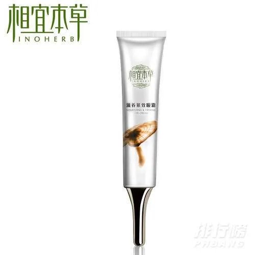 相宜本草眼霜和AHC眼霜哪个更好用