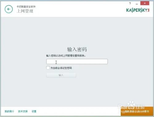 如何利用卡巴斯基2015控制小孩上网？