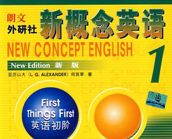 新概念英语青少版