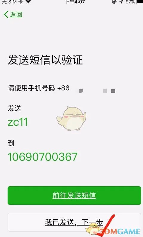 2018《微信》账号最新注册教程