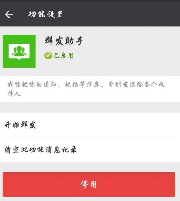 微信群发助手在哪