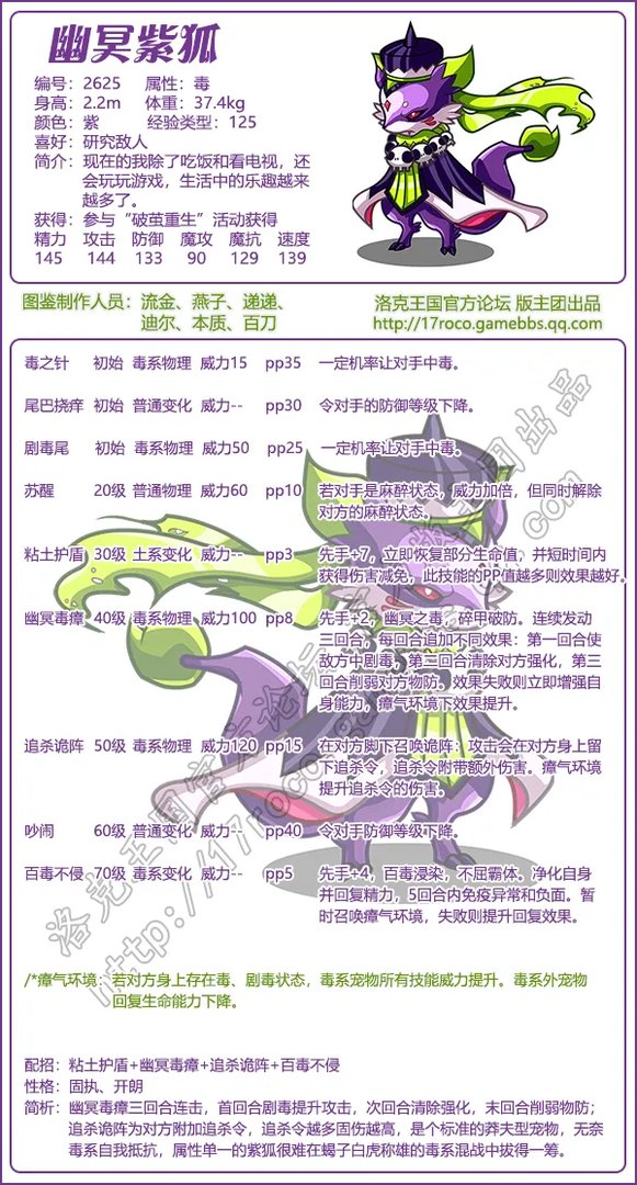 《洛克王国》幽冥紫狐技能图鉴