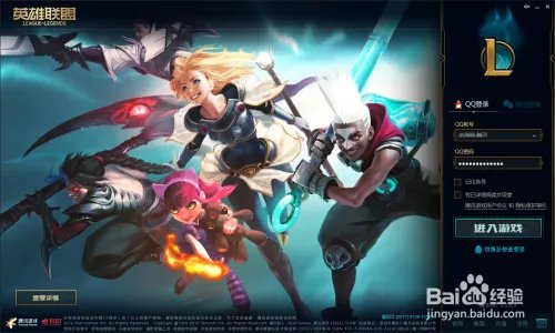 英雄联盟如何下载体验服、比赛服