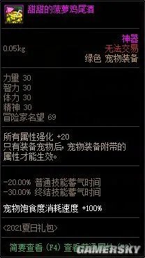 《DNF》2021夏日套性价比分析 夏日套购买攻略