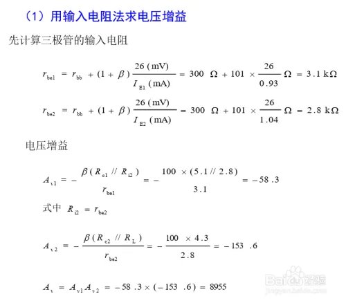 电压增益怎么计算