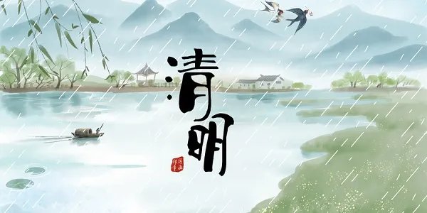 清明节为什么会下雨 清明节总是下雨的原因