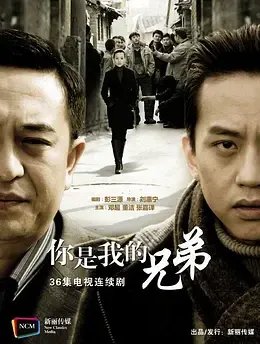 《你是我兄弟》结局是什么？