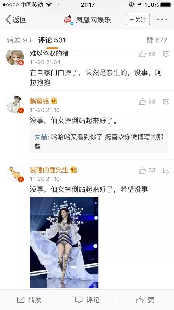 2017维秘秀奚梦瑶摔倒，你怎么看？