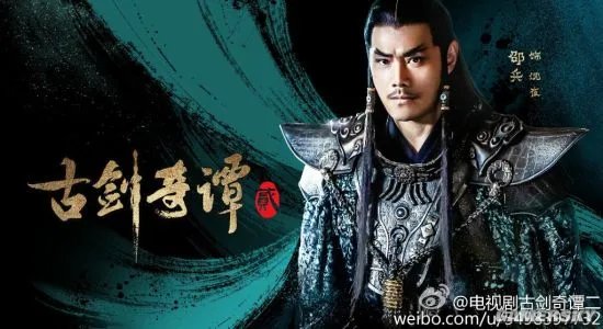 《古剑奇谭2》电视剧定妆照公布 工长君：这是讲古剑二多年之后的故事吧？