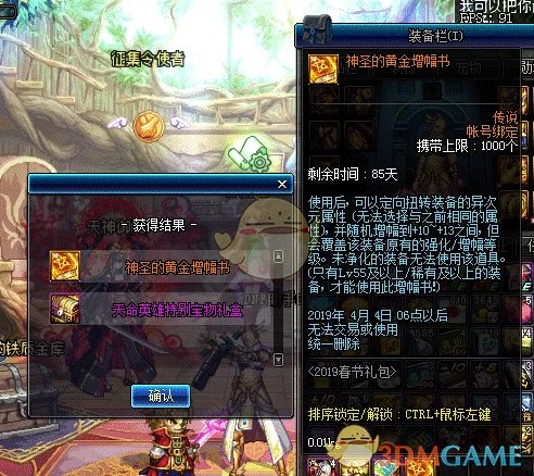 《DNF》2019春节套多买多送奖励选择