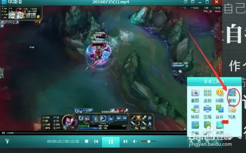 教你用QQ音影截取视频