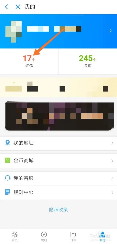 饿了么红包怎么用