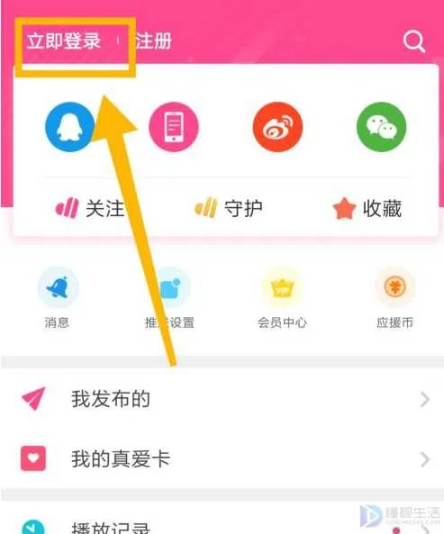 微博怎么看明星行程