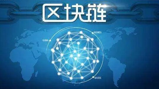 区块链概念的龙头是