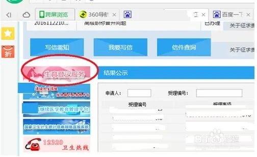 北京计划生育网上登记系统