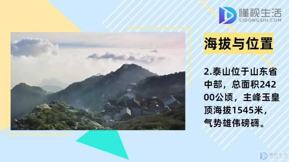 泰山在哪里个城市
