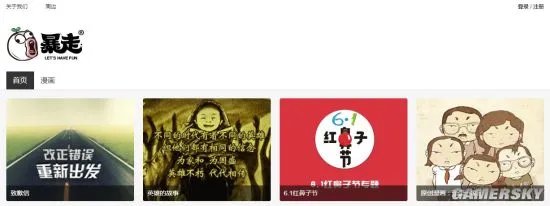 暴走漫画官网重新上线 发致歉信称改正错误重新出发