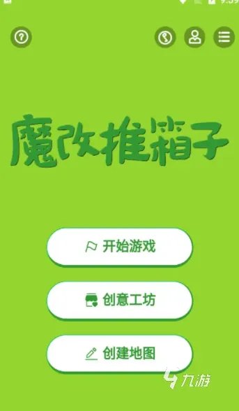 老版推箱子游戏下载安装大全2022 十大经典推箱子游戏推荐