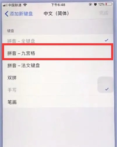 苹果手机怎么使用九宫格输入法