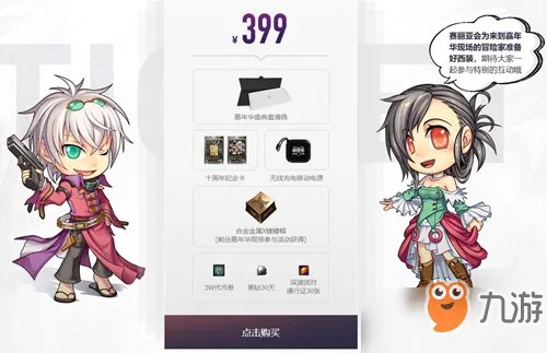 《DNF》2018嘉年华门票购买地址 2018嘉年华门票购买网址