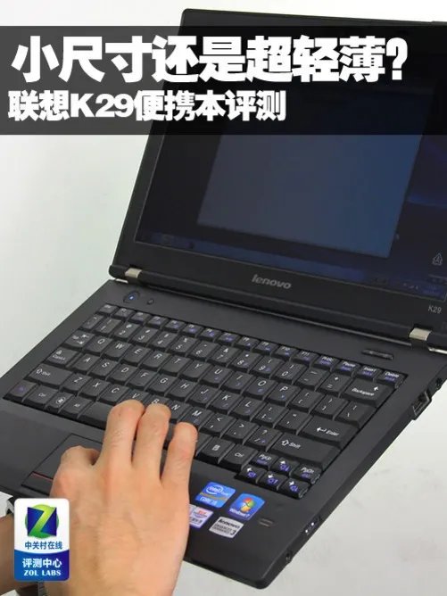 小尺寸还是超轻薄？联想K29便携本评测