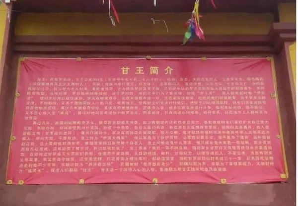 甘王是什么意思